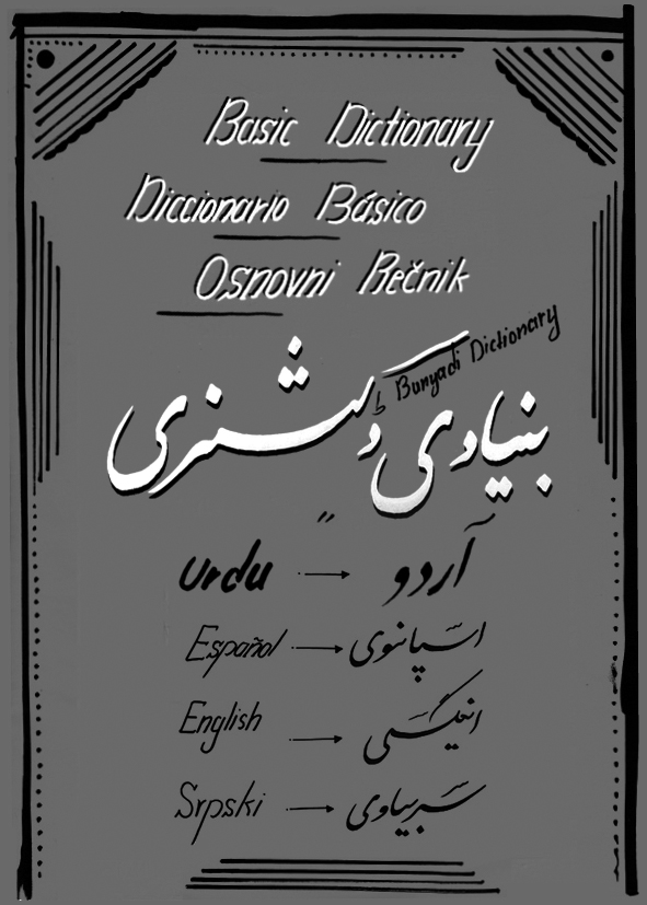 urdu basic dictionary